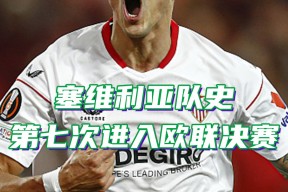 九游体育 -欧联关键时刻走向成谜，本菲卡手感冰凉，气氛紧张，数据趋势出现新变化 